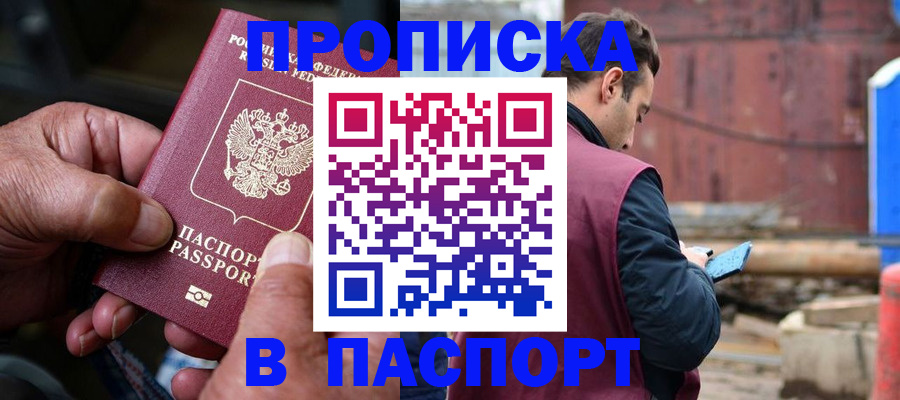 временная прописка в Урени